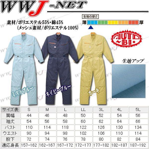 山田辰 ツナギ服 Auto-bi 1190 つなぎ服 長袖 部屋干し対応 抗菌加工