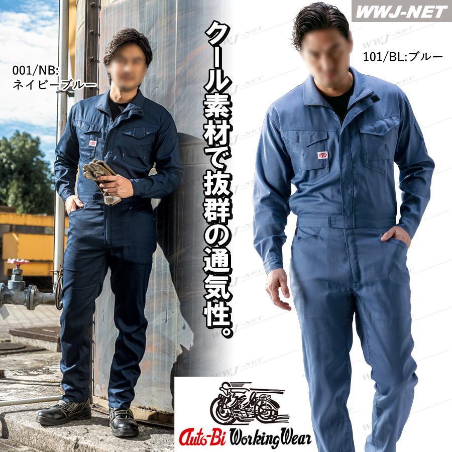 山田辰 ツナギ服 Auto-bi 23010 つなぎ服 長袖 吸汗速乾 高通気性