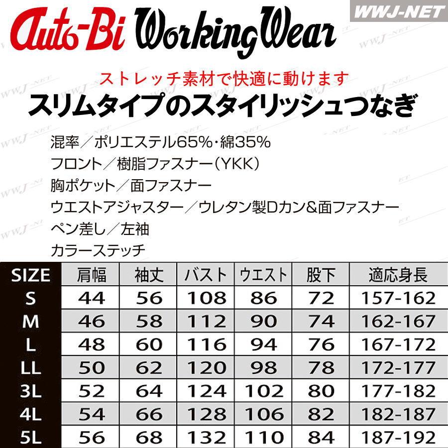 山田辰 ツナギ服 Auto-bi 23011 つなぎ服 長袖 ストレッチ 帯電防止 スリムシルエット オートバイ 秋冬物 yt23011 ...