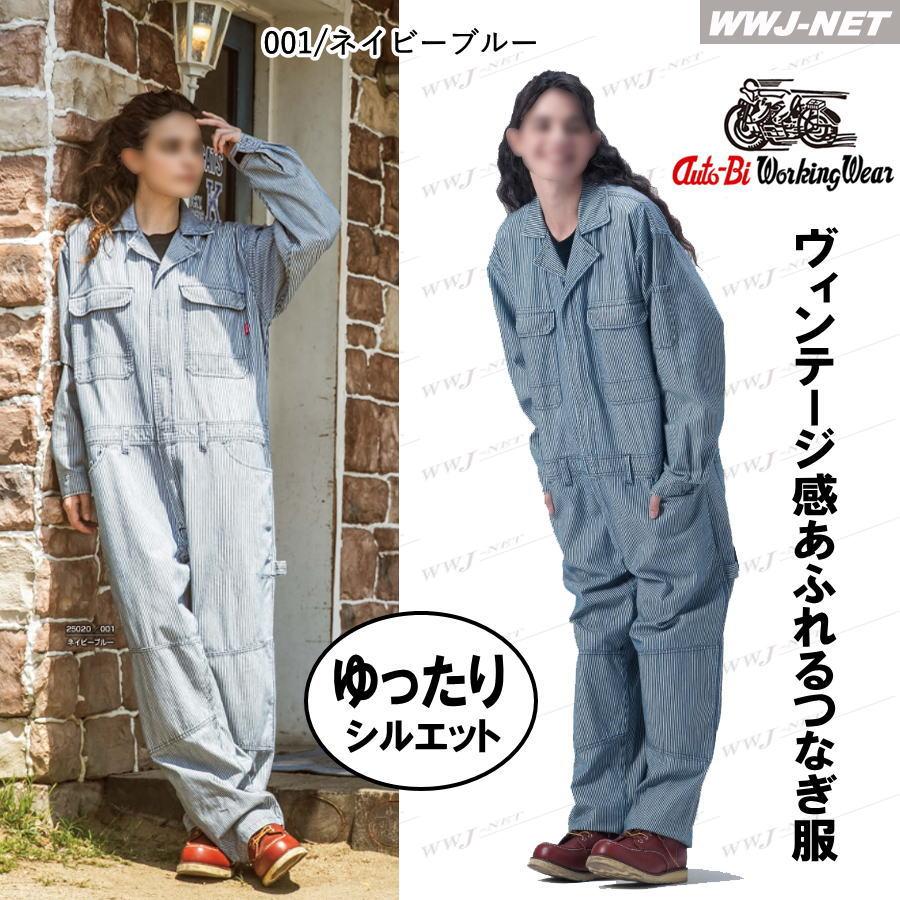 山田辰 ツナギ服 Auto-bi 25020 ヒッコリーストライプ つなぎ服 長袖