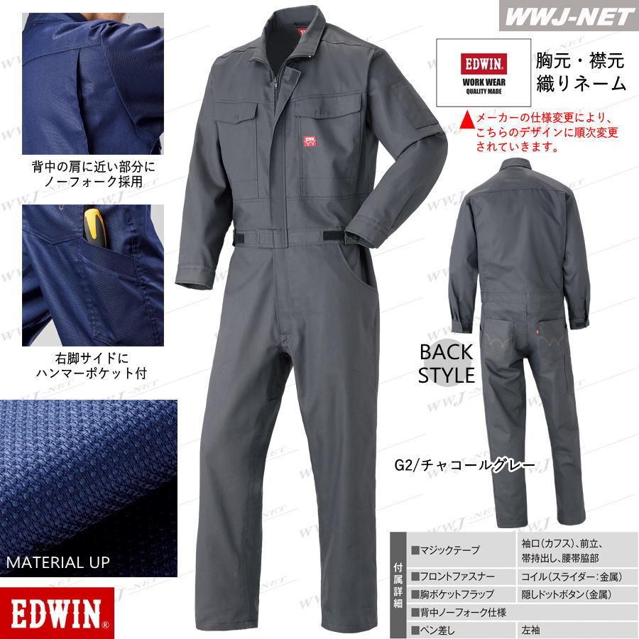 ツナギ服 EDWIN エドウイン エドウィン 81010 つなぎ服 ツナギ 長袖 シンプル カジュアル 帯電防止 オールシーズン yt31-81010 山田辰｜wwj｜02