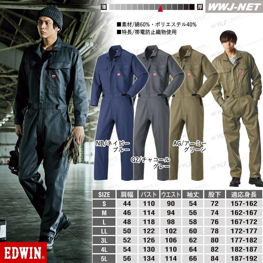 ツナギ服 EDWIN エドウィン シンプル カジュアル 帯電防止 長袖 つなぎ服 31-81010 ツナギ オールシーズン yt31-81010 山田辰 :yt31-81010:WWJ-NET - 通販 - Yahoo!ショッピング ツナギ服 EDWIN エドウィン シンプル カジュアル 帯電防止 長袖 つなぎ服 31-81010 ツナギ オールシーズン yt31-81010 山田辰 :yt31-81010:WWJ-NET - 通販 - Yahoo!ショッピング