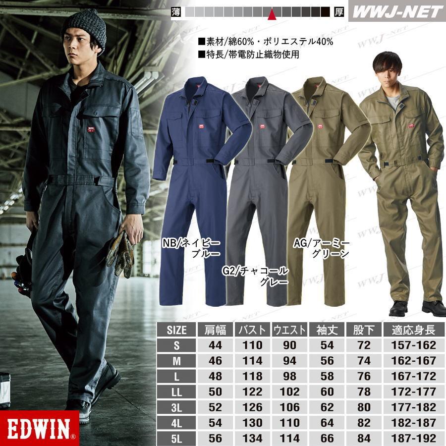 ツナギ服 EDWIN エドウイン エドウィン 81010 つなぎ服 ツナギ 長袖 シンプル カジュアル 帯電防止 オールシーズン yt31-81010 山田辰｜wwj｜03