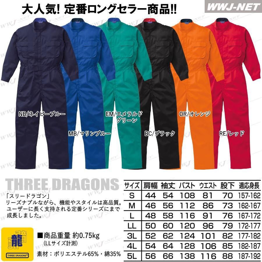 山田辰 ツナギ服 Three Dragosns 50000 つなぎ服 長袖 スリードラゴン