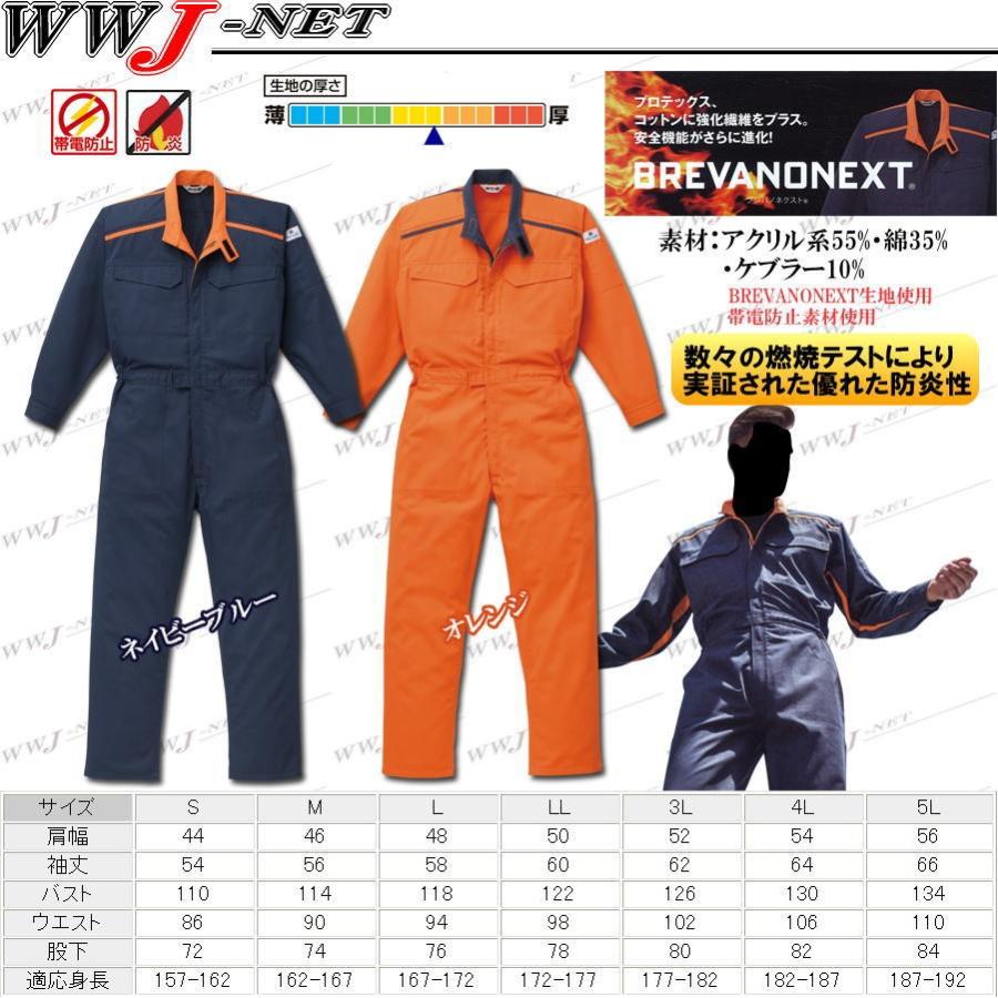 ツナギ服 世界ニーズを視野に安全機能がさらに進化 防炎 長袖 つなぎ服