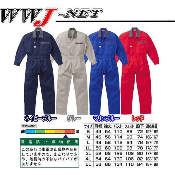 山田辰 ツナギ服 Auto-bi 5650 つなぎ服 長袖 二重構造糸 ツナギ