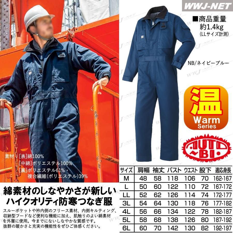 ツナギ服 防寒着 Auto-bi オートバイ 綿100% 防寒 つなぎ服 6-A-790 ツナギ 秋冬物 yt6-a-790 山田辰｜wwj｜03