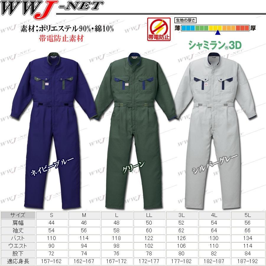 山田辰 ツナギ服 Auto-bi 8410 つなぎ服 長袖 3D構造で抜群の通気性