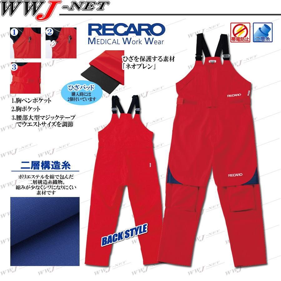 サロペット RECARO 人間工学と整形外科学の融合 ひざパッド付 レカロ