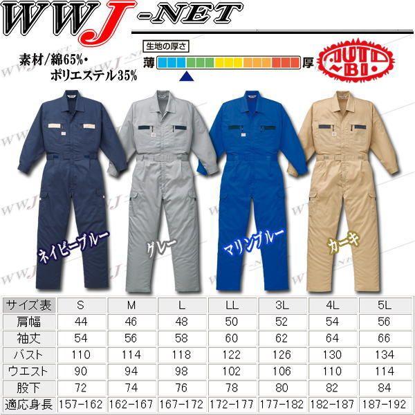山田辰 ツナギ服 Auto-bi 8710 つなぎ服 長袖 ストライプ生地がクール