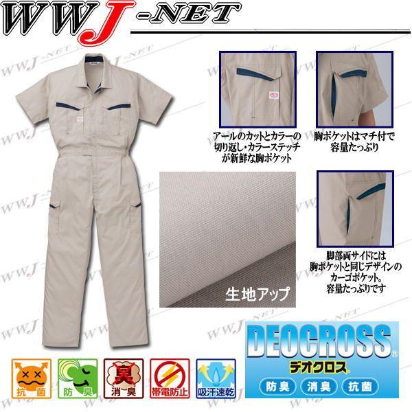 山田辰 ツナギ服 Auto-bi 8901 つなぎ服 半袖 爽やかさをキープ