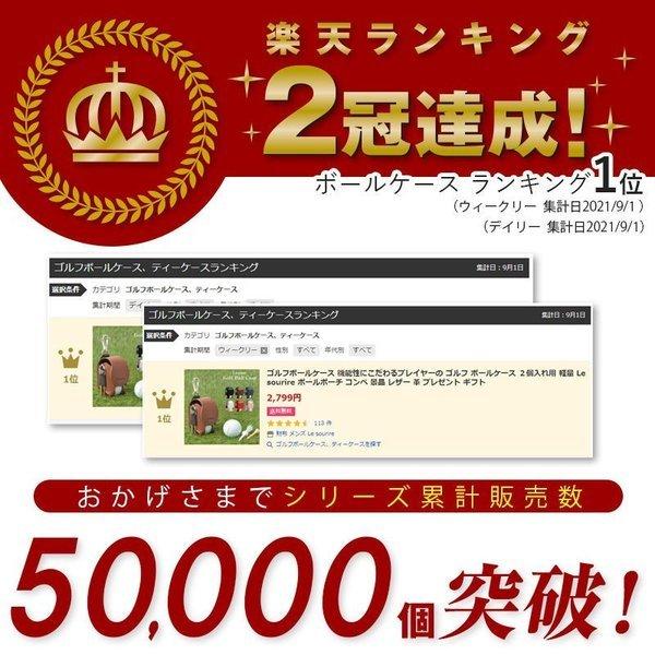 ゴルフボールケース 機能性にこだわるプレイヤーの ゴルフ ボールケース Le sourire | Le sourire | 09