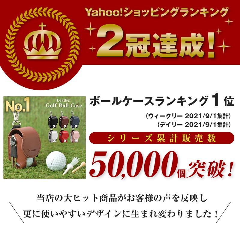 ゴルフボールケース2 機能性にこだわるプレイヤーの ゴルフ ボールケース Le sourire | Le sourire | 11
