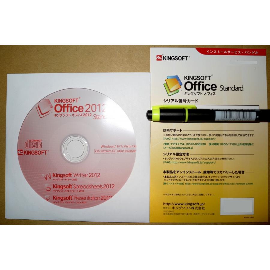 KINGSOFT Office 2012 Standard CD-ROM版（箱無し品）