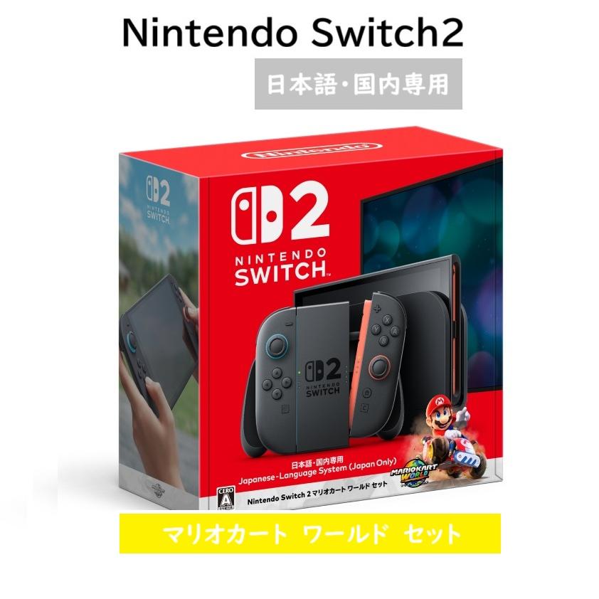 新品】Nintendo Switch2 マリオカート ワールド セット ダウンロード版