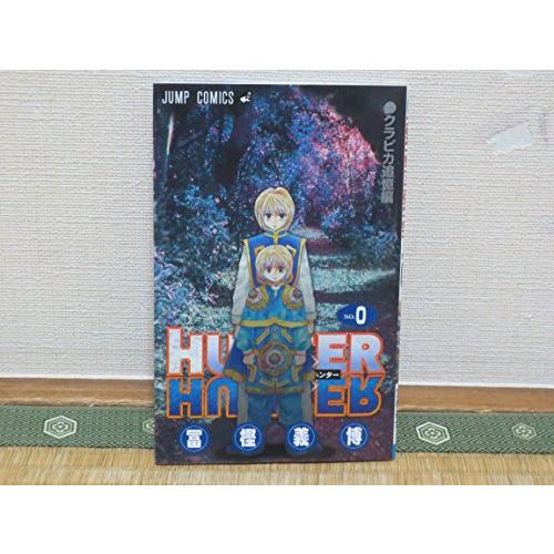 ハンターハンター0巻　非売品 HUNTER × HUNTER 0巻