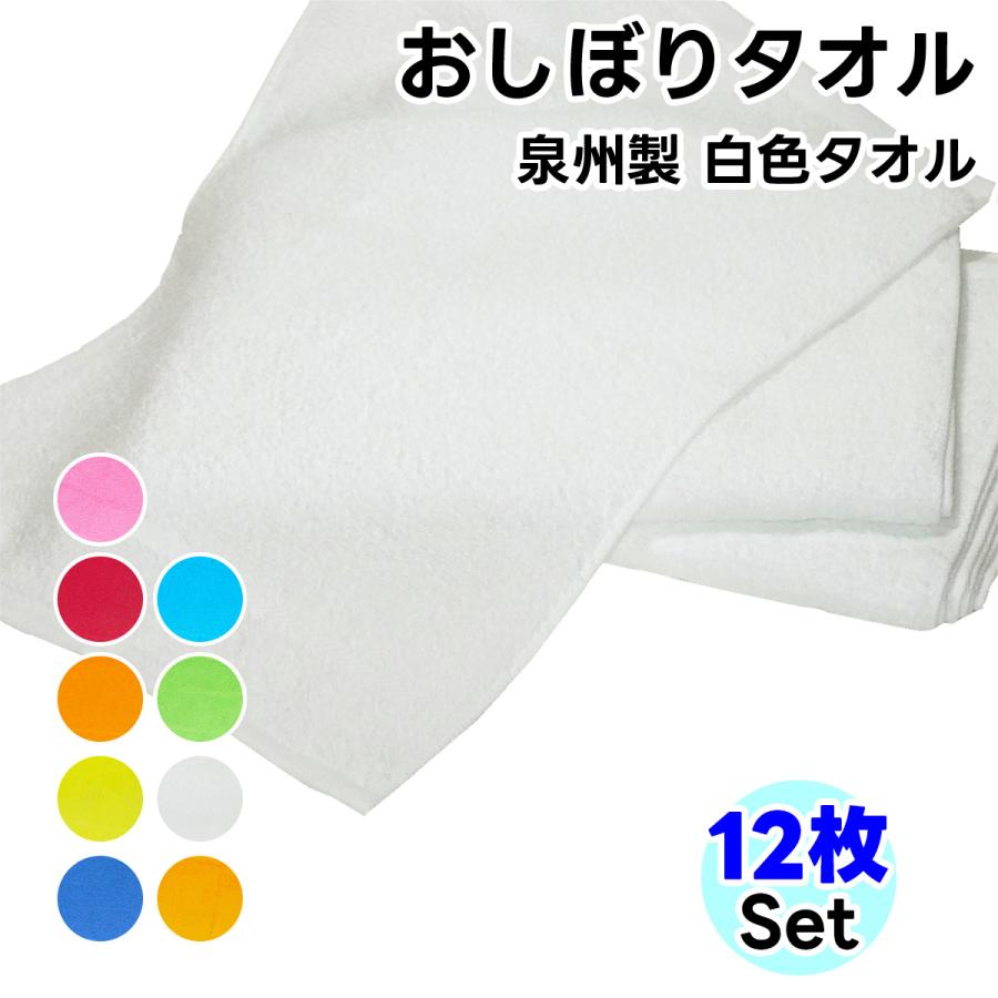 【新品】ホワイト おしぼりタオル 120枚　ふきん 泉州 ハンドタオル タオル ハンドタオル 白色 12枚セット おしぼり 日本製 タオルハンカチ