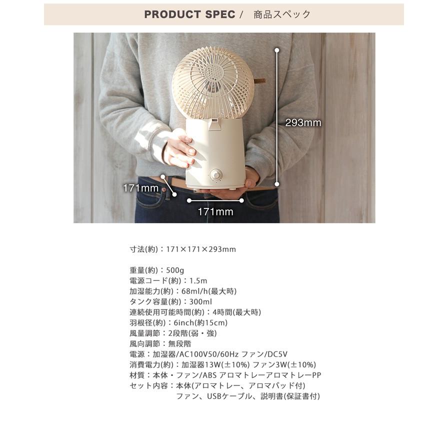 アロマミストファン 扇風機 超音波加湿器 かわいい 卓上 dcモーター