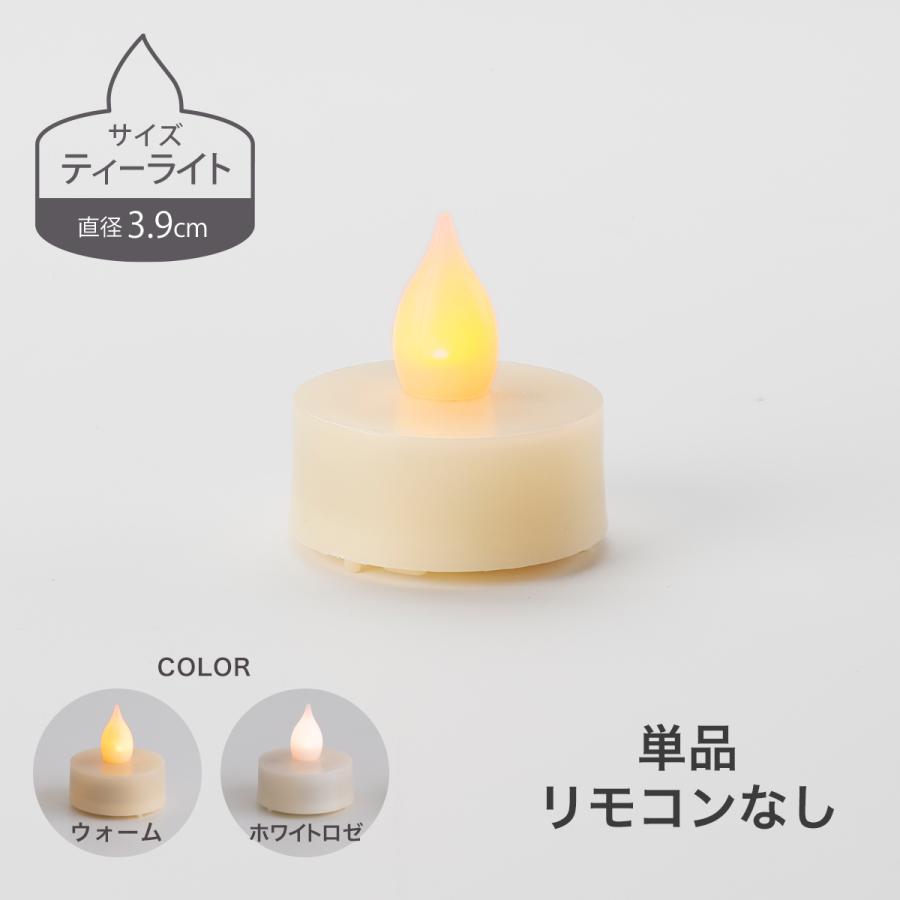 LED キャンドル ティーライト 単品 3.9cm 1個 おしゃれ キャンドルライト ゆらぎ 揺れる 炎 タイマー 電池式 北欧 かわいい 自動消灯 自動点灯 調光 照明 WY | 