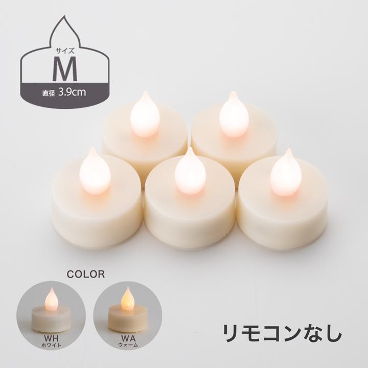 リピーター様限定！_LEDティーライトキャンドルのみ（リモコンなし