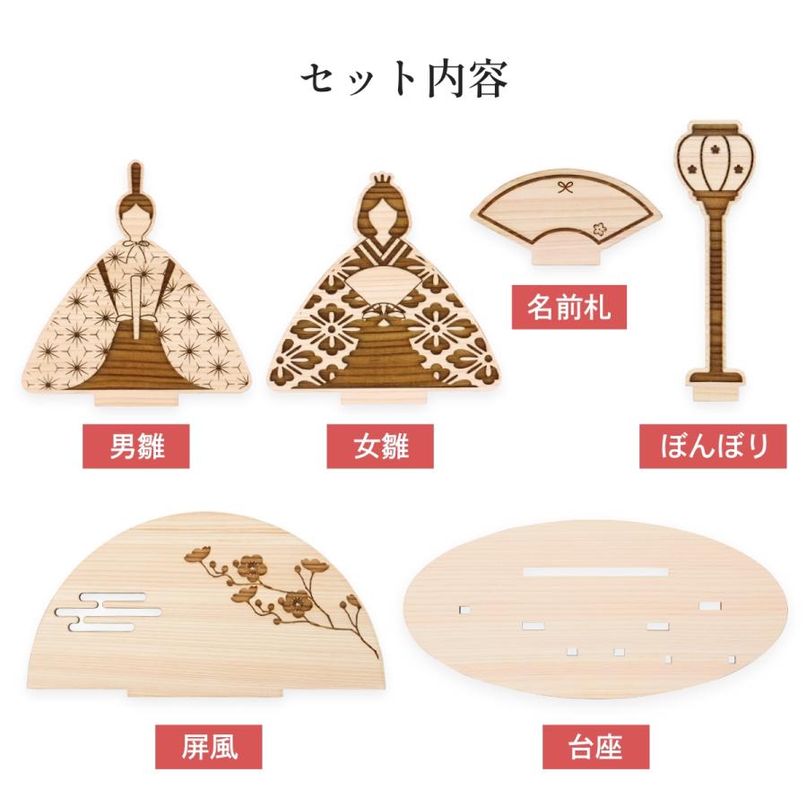 【名入れ無料】 雛人形 コンパクト 木製 おしゃれ ひな人形 名前 札 モダン お雛様 雛 ひな祭り 卓上 かわいい 室内 飾り リビング 玄関 インテリア 収納ケース |  | 07