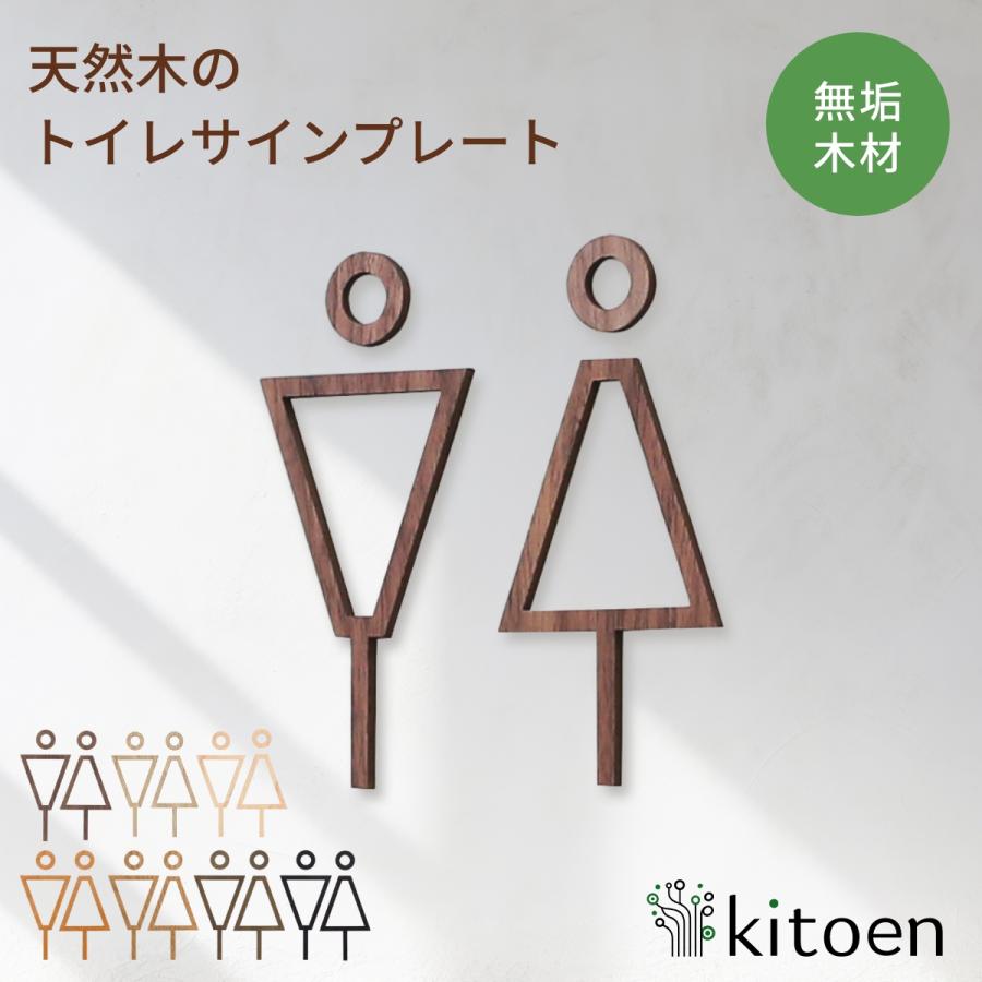 天然木のトイレサイン プレート おしゃれ 木製 ピクトサイン 男 女