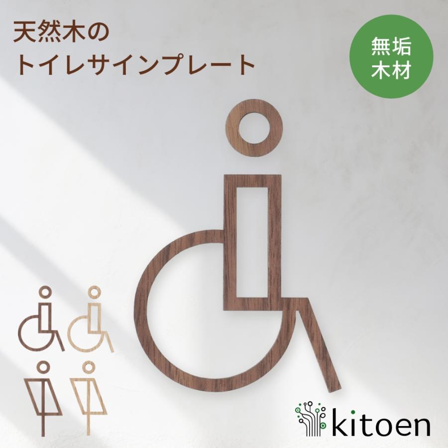 天然木のトイレサイン おしゃれ トイレサインプレート 木製 北欧 ピクトサイン プレート 男 女 矢印 ドアサイン サイン ドアプレート シンプル 壁 トイレ kitoen | 