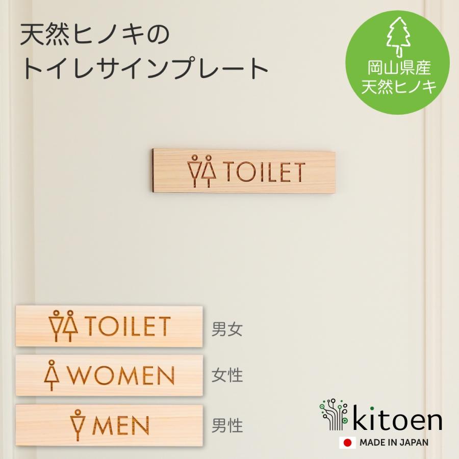 天然ヒノキのトイレサイン おしゃれ トイレサインプレート トイレサイン 木製 北欧 ピクトサイン プレート 男 女 ドアサイン サイン ドアプレート トイレ kitoen | 