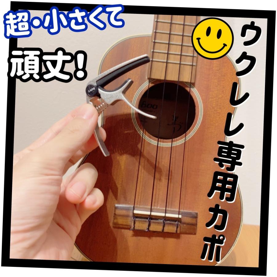 ウクレレ専用 カポタスト シルバー かわいい ワンタッチ 亜鉛合金 カポ