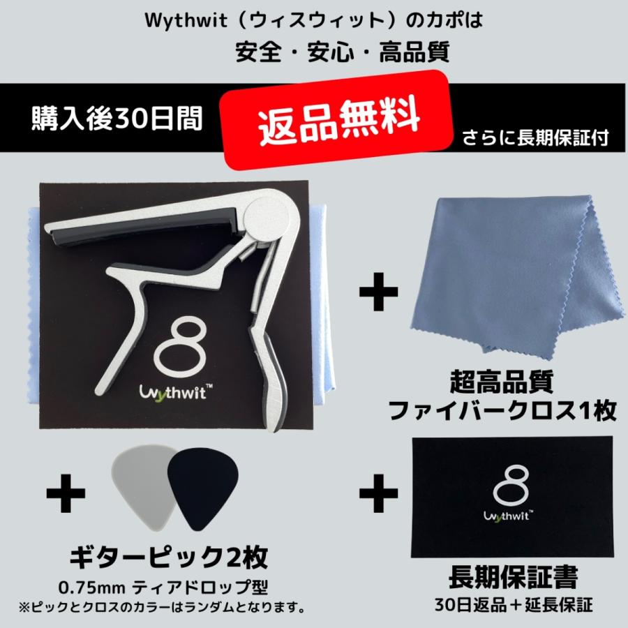 カポタスト ギター シルバー ワンタッチ カポ アコギ エレキ クラシック ピック2枚 クリーニングクロス付き Wythwit正規品 |  | 05