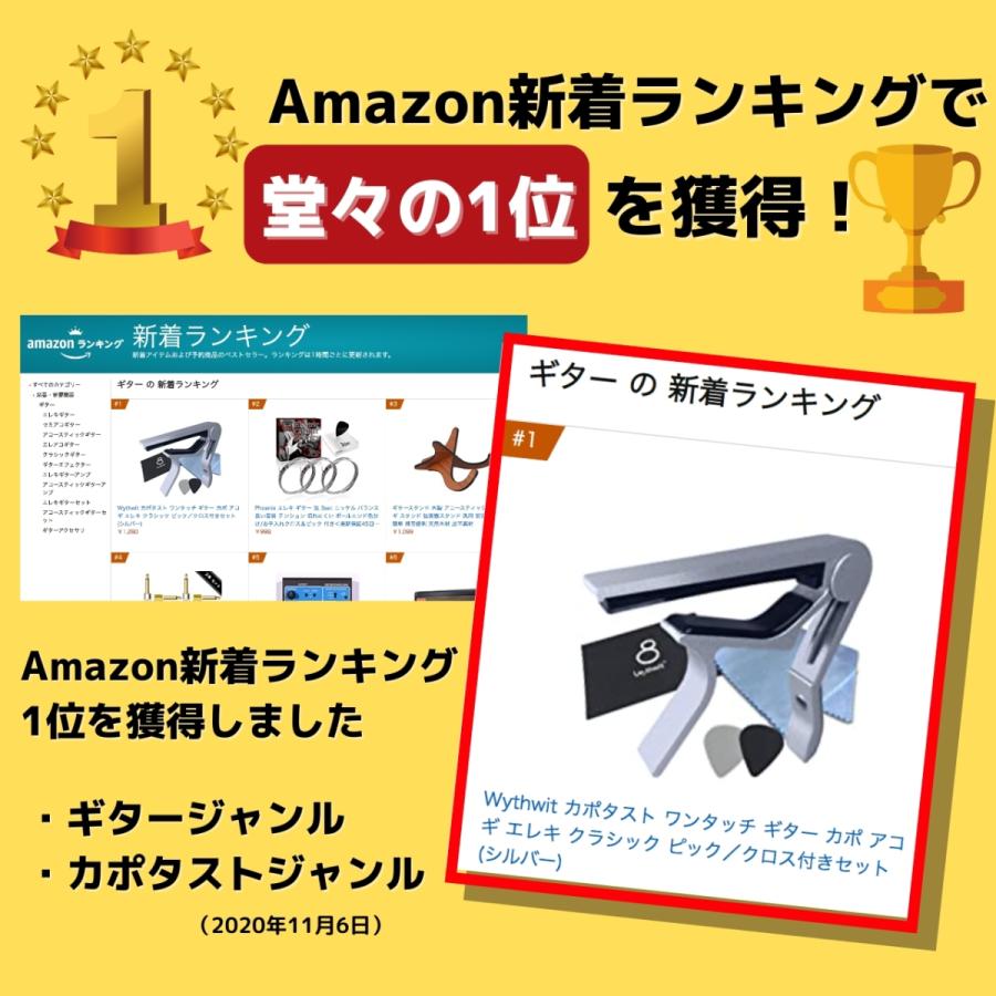 カポタスト ギター シルバー ワンタッチ カポ アコギ エレキ クラシック ピック2枚 クリーニングクロス付き Wythwit正規品 |  | 06