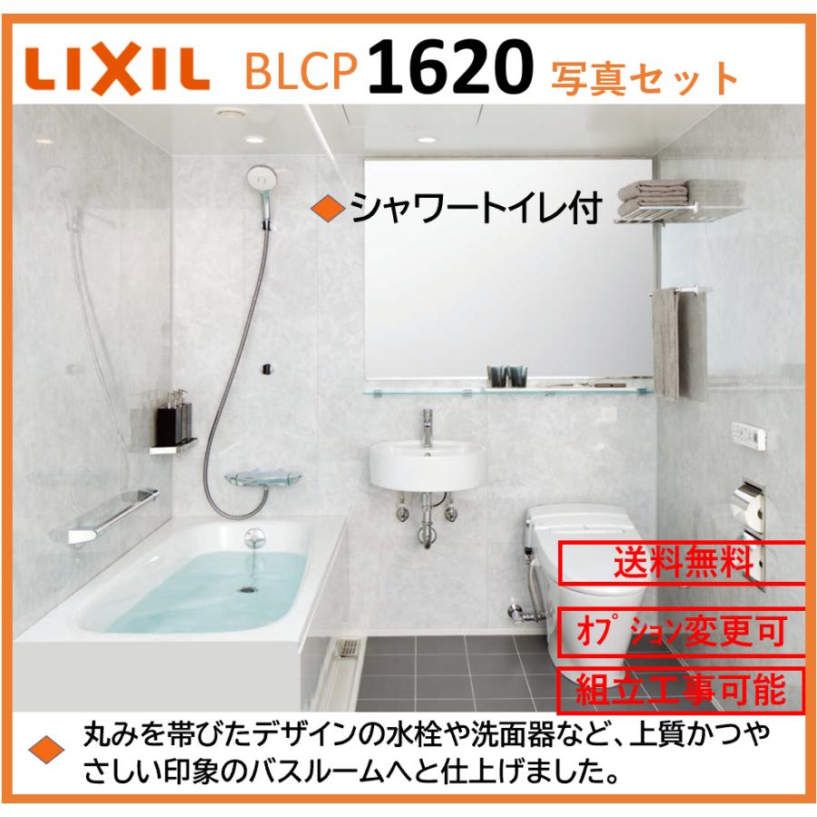 LIXIL 送料無料 BLCPシリーズ 写真セット 1620サイズ 鏡面パネル LIXIL 送料無料 BLCPシリーズ 写真セット 1620サイズ 鏡面パネル