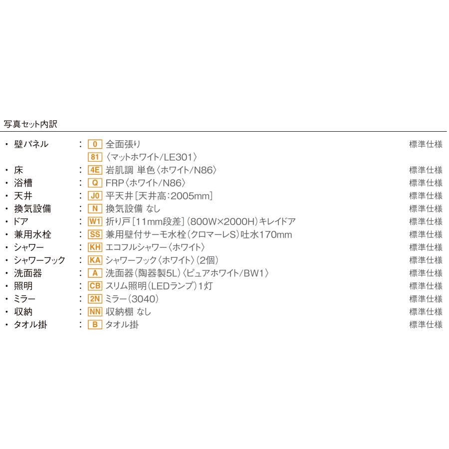 LIXIL　BLW-1115LBE　BLWシリーズ　集合住宅用ユニットバスルーム　(オプション対応，メーカー直送）　1115サイズ