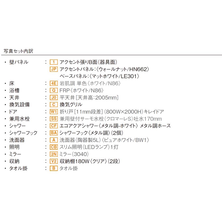 写真セット　LIXIL　BLW-1116LBE　BLWシリーズ　1116サイズ　集合住宅用ユニットバスルーム　(オプション対応，メーカー直送）★店長おすすめ★