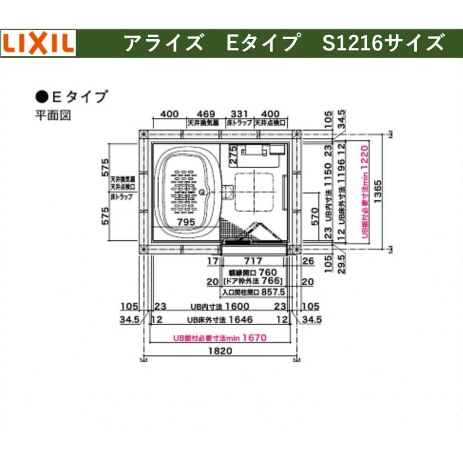 アライズ 送料無料 LIXIL Eタイプ 1216サイズ システムバスルーム