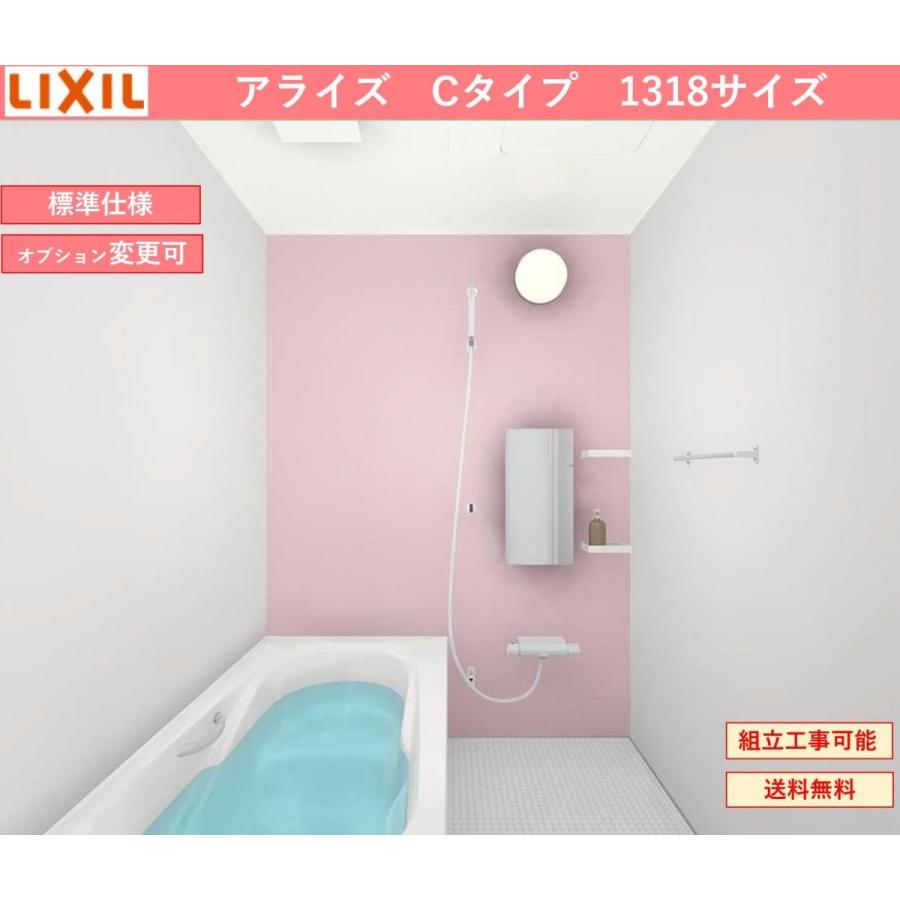 送料無料 Lixil アライズ Cタイプ 1318サイズ システムバスルーム オプション対応 メーカー直送 Bmus 1318lbc インテリアショップ 卓越商事 通販 Yahoo ショッピング