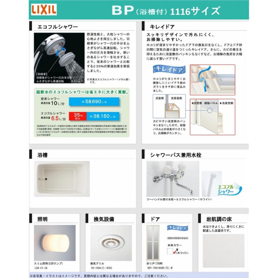 送料無料 Lixil Bp 1116sbze2 W01 Bpシリーズ 1116サイズ 集合住宅用ユニットバスルーム オプション対応 メーカー直送 Bp 1116sbze2 W01 インテリアショップ 卓越商事 通販 Yahoo ショッピング