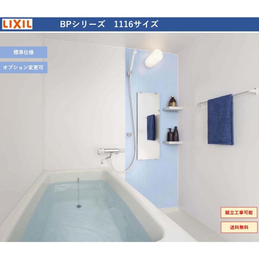 送料無料 Lixil Bp 1116sbze2 W17 Bpシリーズ 1116サイズ 集合住宅用ユニットバスルーム オプション対応 メーカー直送 Bp 1116sbze2 W17 インテリアショップ 卓越商事 通販 Yahoo ショッピング