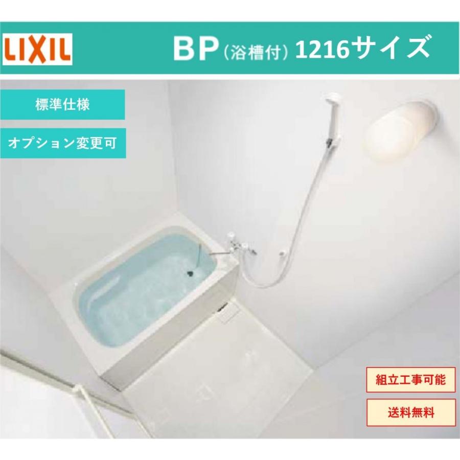 LIXIL 送料無料 BP-1216SBZE-W01 BPシリーズ 1216サイズ 集合 LIXIL 送料無料 BP-1216SBZE-W01 BPシリーズ 1216サイズ 集合