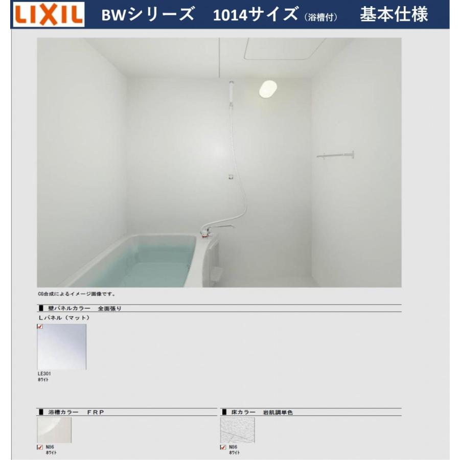 LIXIL 送料無料 基本仕様 BW-1014LBE BWシリーズ 1014サイズ LIXIL 送料無料 基本仕様 BW-1014LBE BWシリーズ 1014サイズ
