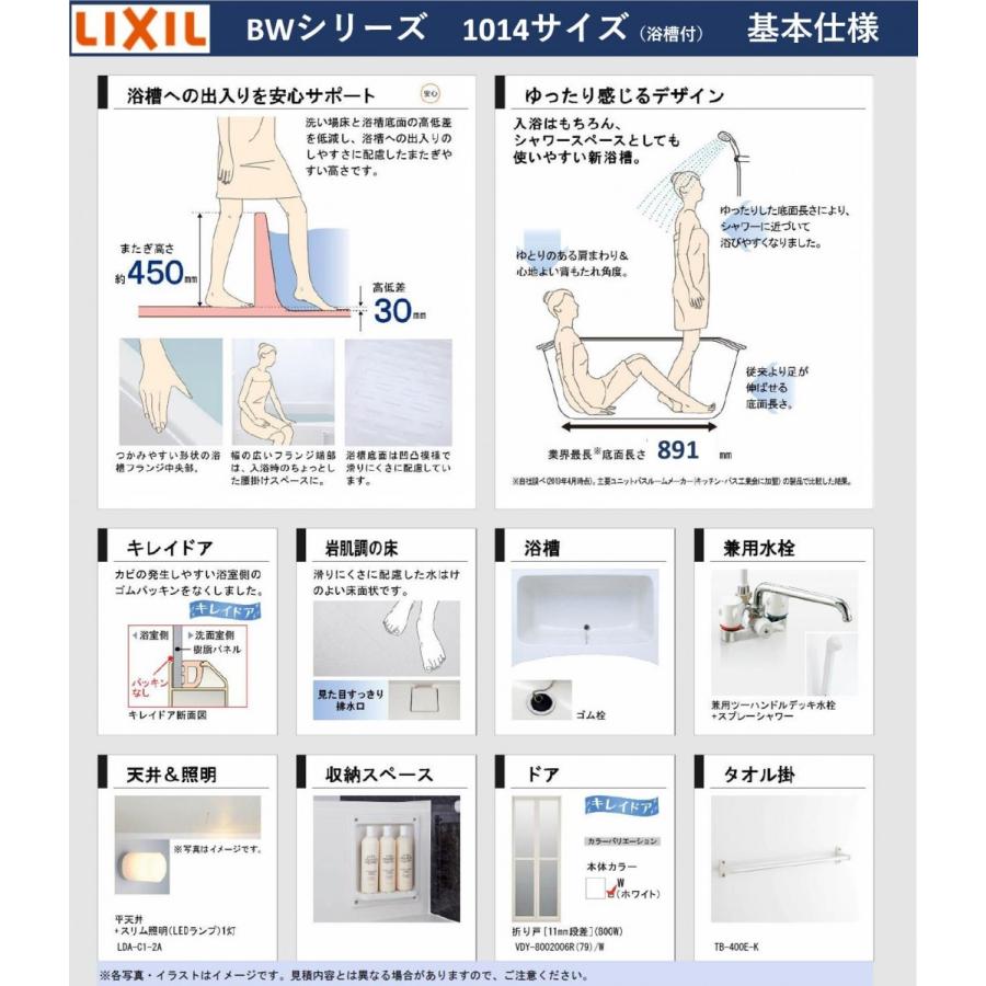 LIXIL 送料無料 基本仕様 BW-1014LBE BWシリーズ 1014サイズ LIXIL 送料無料 基本仕様 BW-1014LBE BWシリーズ 1014サイズ