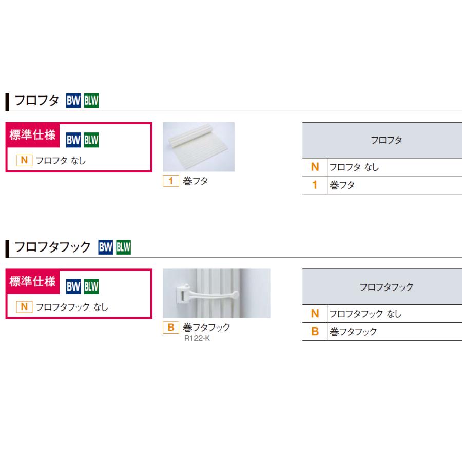 送料無料】LIXIL BW-1014LBE BWシリーズ 1014サイズ 集合住宅用