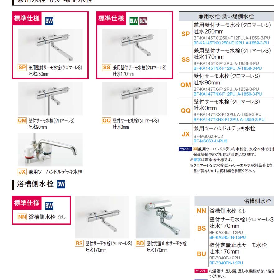 写真セット LIXIL BW-1116LBE BWシリーズ 1116サイズ 集合住宅用ユニットバスルーム  (オプション対応，メーカー直送）★店長おすすめ★ - 4