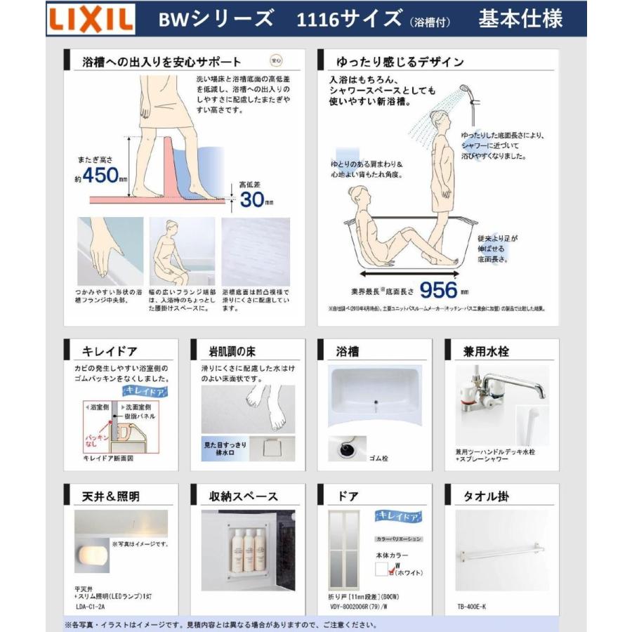送料無料 Lixil Bw 1116lbe Bwシリーズ 1116サイズ 集合住宅用ユニットバスルーム ユニットバス オプション対応 メーカー直送 Bw 1116lbe インテリアショップ 卓越商事