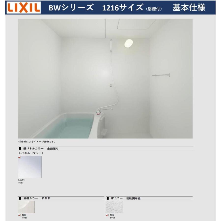 LIXIL 送料無料 基本仕様 BW-1216LBE BWシリーズ 1216サイズ LIXIL 送料無料 基本仕様 BW-1216LBE BWシリーズ 1216サイズ