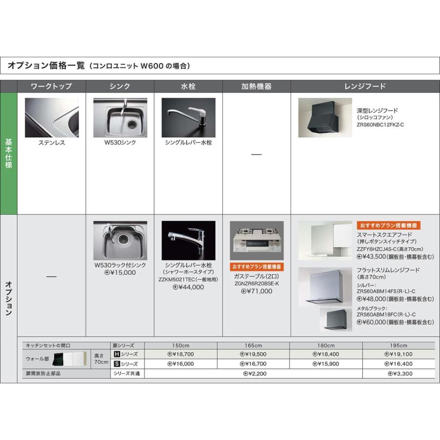 クリナップ　コルティ　テーブルコンロタイプ　Ｗ600コンロ台　間口195cm　W530シンク　Sシリーズ　ウール部高50cm　★オプション変更可★