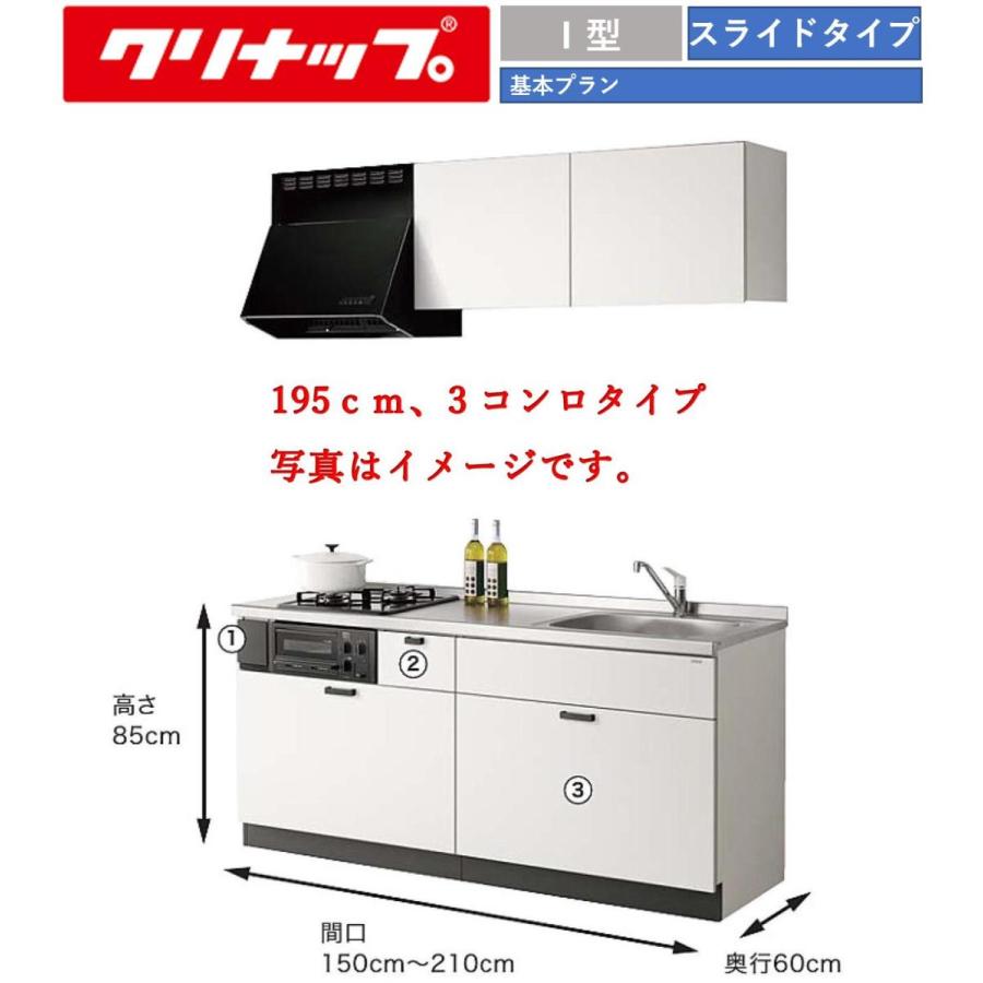 超大特価 送料無料 クリナップ コルティ スライドタイプ 間口195cm Sシリーズ ウール部高50cm 3口コンロ台 W530シンク オプション変更可 開店祝い Zoetalentsolutions Com