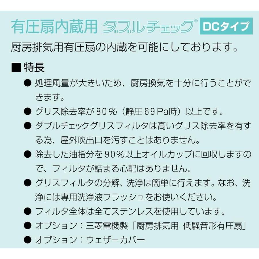 クラコ グリスフィルター DC-50HF ダブルチェック 有圧扇内臓 クラコ グリスフィルター DC-50HF ダブルチェック 有圧扇内臓