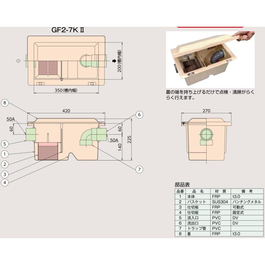 ホーコス FRP製床置型グリース阻集器 GF2-7KII 外寸420×270×225H ホーコス FRP製床置型グリース阻集器 GF2-7KII 外寸420×270×225H