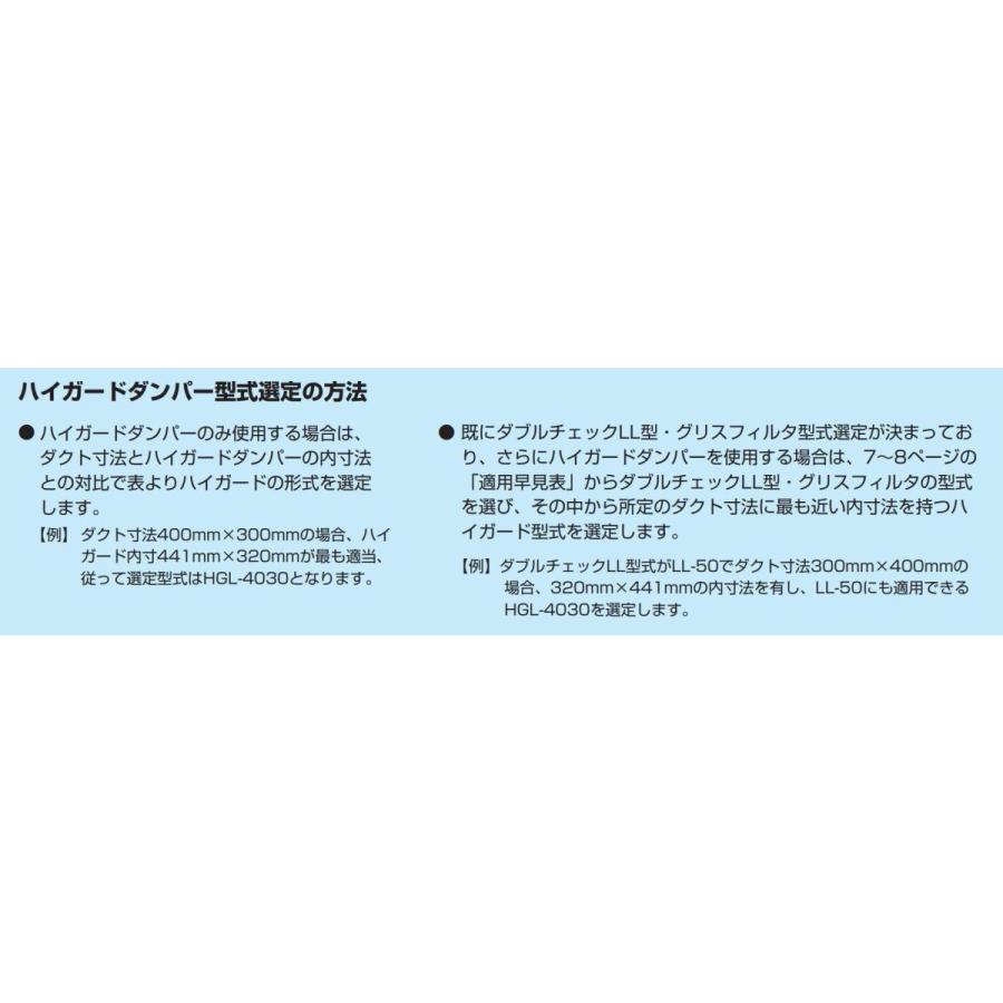 クラコ ハイガード HGL-6020 ダブルチェック 低静圧型厨房用防火風量
